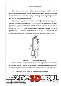 Статический расчет