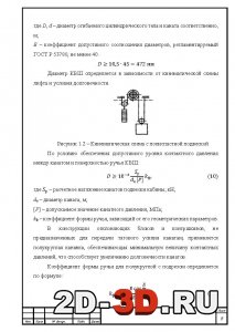 Кинематическая схема