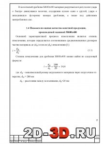 Показатели оценки кач-ва конечной продукции