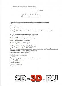 Расчет плоского стального настила