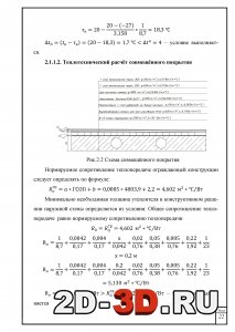 Теплотехнический расчет совмещенного покрытия