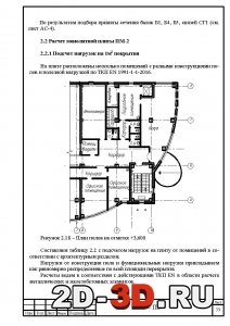 Расчет монолитной плиты