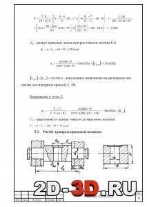 Расчет траверсы