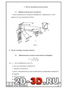 Расчет механизма подъема груза