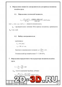 Определение мощности электродвигателя