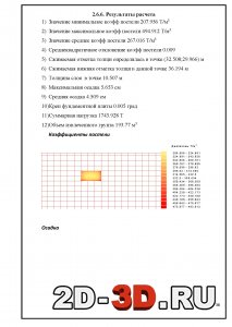 Рез-ты расчета осадки