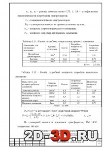 Расчет потребной мощности