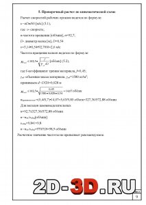 Расчет по кинематической схема