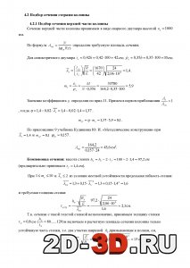 Подбор сечения стержня колонны