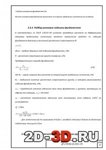 Подбор размеров подошвы фундаментов