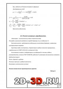 Расчет основания и фундаментов