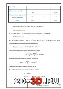 Определение нагрузки