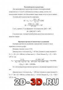 Тепловой расчет редуктора