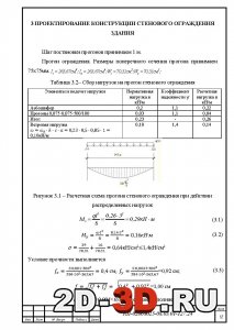 Проектирование конструкции стенового ограждения здания