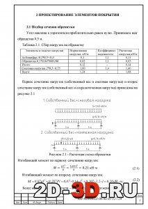 Проектирование элементов покрытия