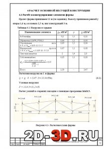 Расчет основной несущей конструкции