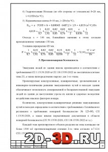 Противопожарная безопасность