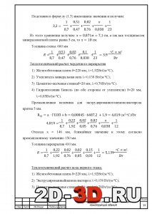 Теплотехнический расчет чердачного покрытия