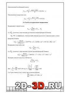 Расчет по нормальным напряжениям