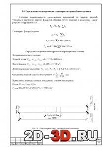Определение геометрических характеристик сечения