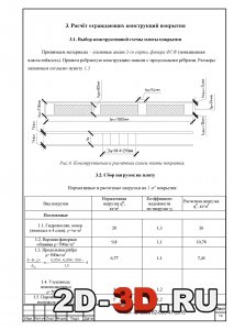 Расчет ограждающих конструкций покрытия