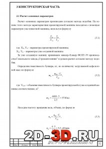 Конструкторская часть