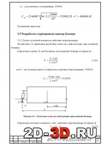 Разработка гидропривода миксер бункера