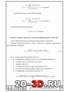 Расчет привода лопастного смесителя