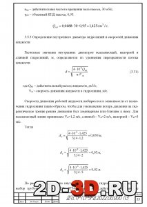 Определение диаметра гидролиний