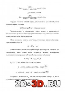 Расчет рабочего объема сушилки