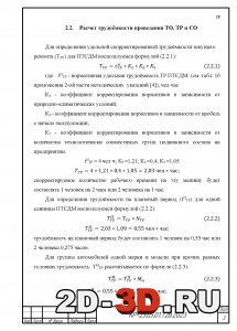 Расчет трудоемкости