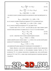 Расчет показателей обслуживания техники