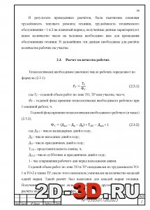 Расчет кол-ва рабочих