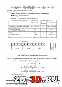 Подбор сечения прогона