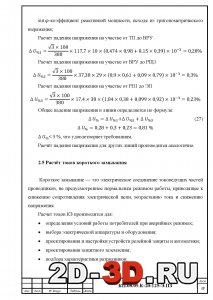 Расчет токов короткого замыкания