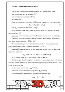 Расчет компенсирующих устройств