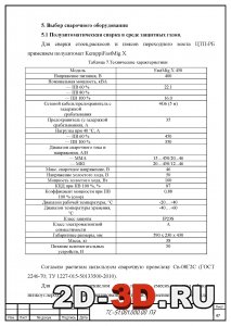 Выбор сварочного оборудования