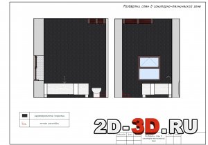 Развёртки стен в санитарно-технической зоне