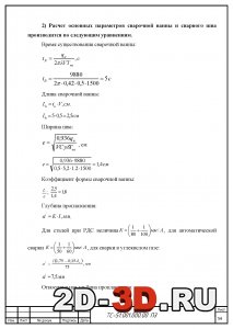 Расчет основных параметров сварочной ванны