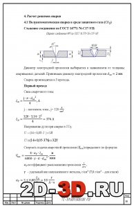 Расчет режимов сварки