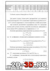 Расчет годового объема работ по ТО и ТР