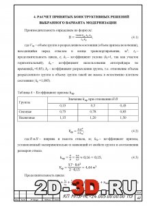 Расчет принятых конструктивных решений