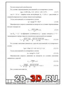 Расчет поперечной устойчивости