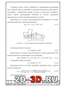 Определение устойчивости автогрейдера