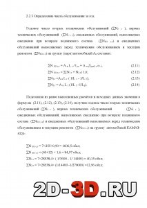 Определение числа обслуживания за год