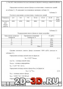 Расчет численности населения