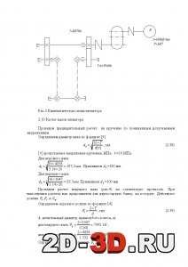 Расчет валов элеватора