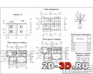 План першого та другого поверхiв план перекриття експлiкацiя примiщень, вiдомiсть прорiзiв дверей та вiкон, фасад 1-4
