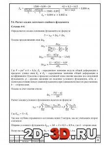 Расчет осадки ленточного свайного фундамента