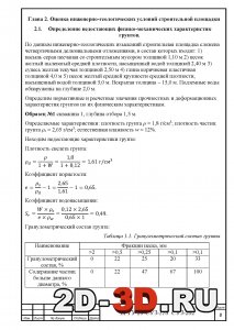 Оценка инженерно-геологических условий